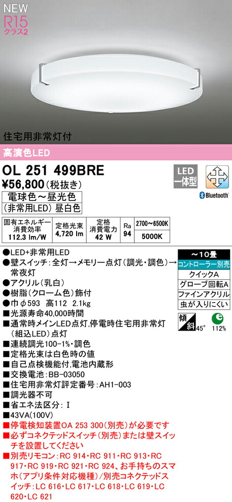 OX9743LDR×2 オーデリック LED シーリングライト リモコン付