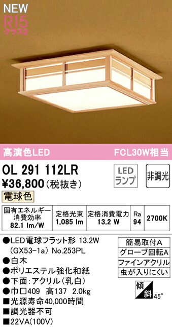 オーデリック 小型シーリングライト Ollr Ol 291 291 112lr 天井照明 オーデリック 112lr 小型シーリングライト Ollr Ol 291 112lr 新品 Dooon ショップ