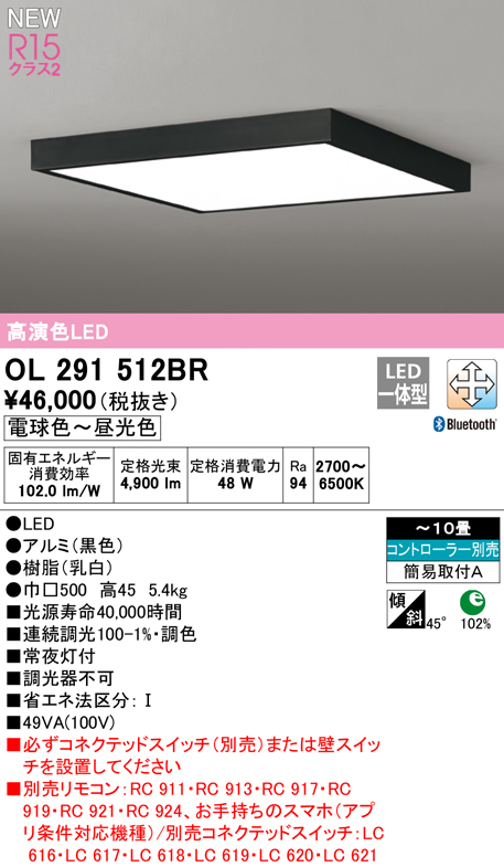 SALE／92%OFF】 オーデリック OL291354BCR LEDシーリングライト AQUA