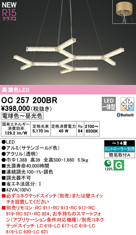 買収 オーデリック ODELIC <br>シャンデリア<br> OC257137BR<br> おしゃれ モダン <br><br> 