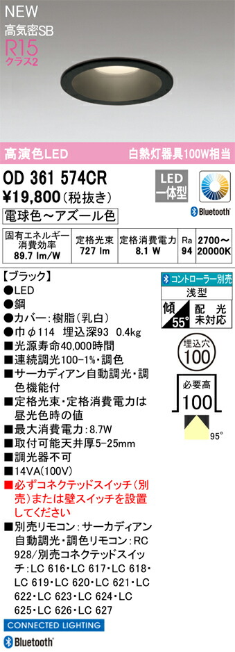 オーデリック 白熱灯器具100Wクラス ダウンライト S形 ダウンライト S形 【OD361574CR】【OD 361 574CR】
