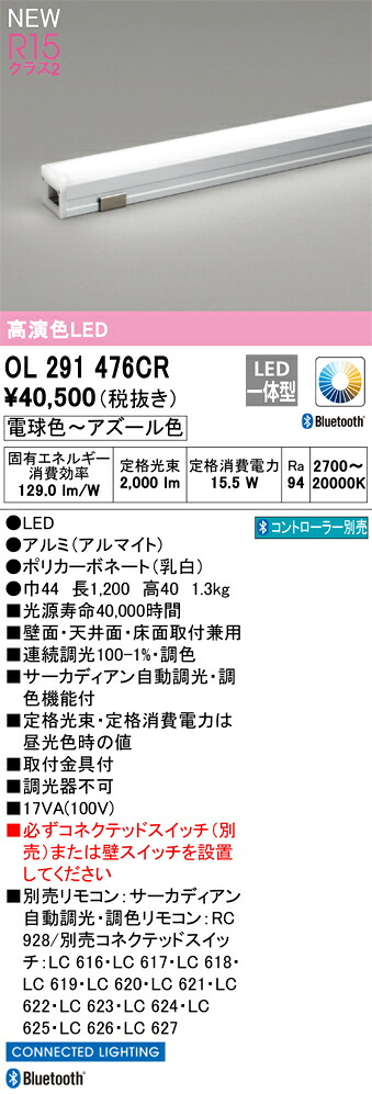 オーデリック スタンダードタイプ サーカディアン間接照明 間接照明 【OL291476CR】【OL 291 476CR】｜DOOON ショップ