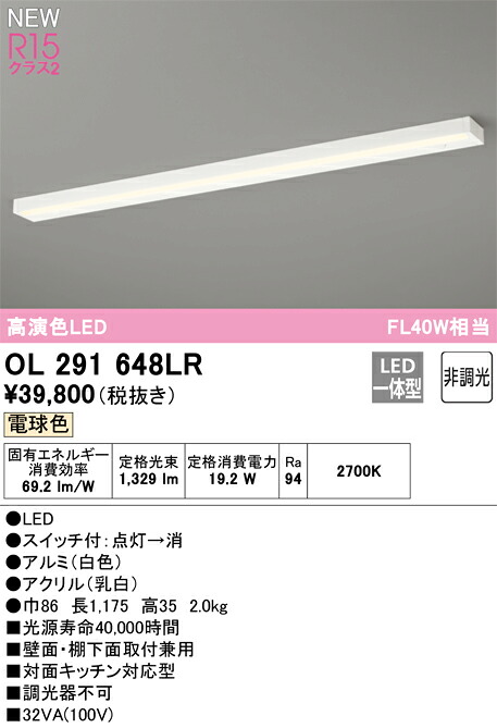 オーデリック キッチンライト キッチンライト 【OL291648LR】【OL 291 648LR】|DOOON ショップ