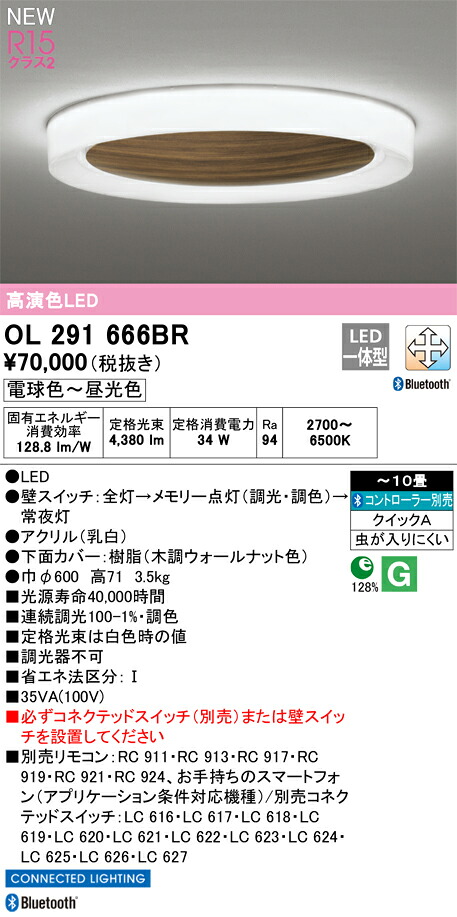 オーデリック シーリングライト シーリングライト 【OL291666BR】【OL 291 666BR】|DOOON ショップ