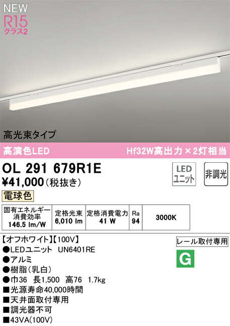 オーデリック　OL 291 570R1E ol291679r1e.jpg