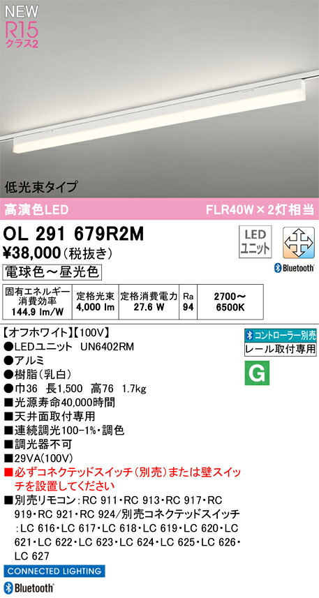 オーデリック レール取付型 ベースライト 【OL291679R2M】【OL 291 679R2M】|DOOON ショップ