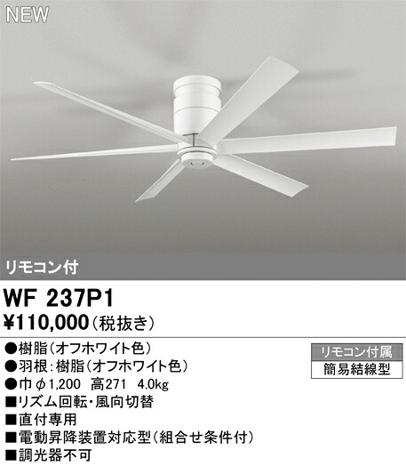 オーデリック シーリングファン シーリングファン 【WF237P1】【WF 237P1】|DOOON ショップ