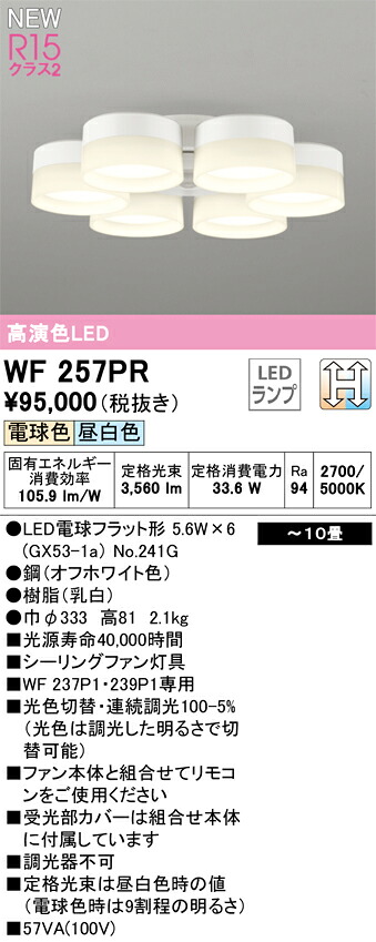 オーデリック シーリングファン シーリングファン 【WF257PR】【WF 257PR】