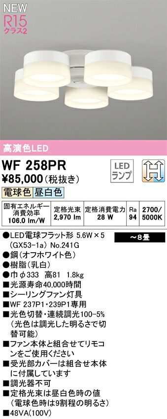 オーデリック シーリングファン シーリングファン 【WF258PR】【WF 258PR】|DOOON ショップ