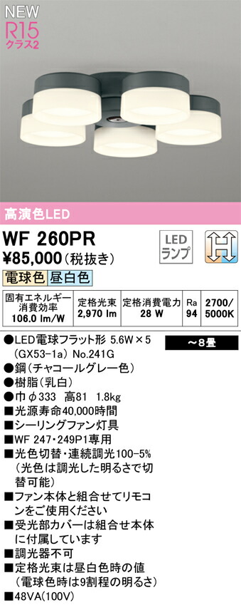 オーデリック シーリングファン シーリングファン 【WF260PR】【WF 260PR】|DOOON ショップ