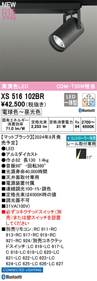 オーデリック 調光・調色スポットライト スポットライト 【XS516102BR】【XS 516 102BR】