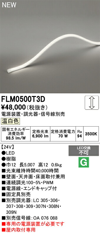 オーデリック 間接照明 【FLM0500T3D】【FLM 0500T3D】｜DOOON ショップ