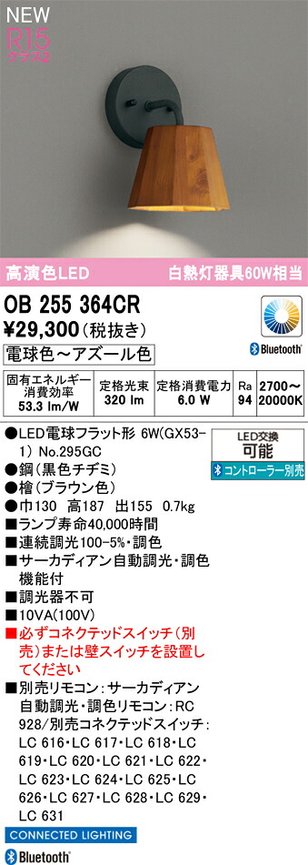 オーデリック ブラケットライト 【OB255364CR】【OB 255 364CR】｜DOOON ショップ 12,938円