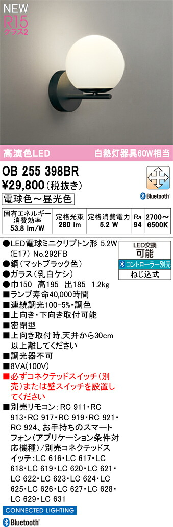オーデリック ブラケットライト 【OB255398BR】【OB 255 398BR】