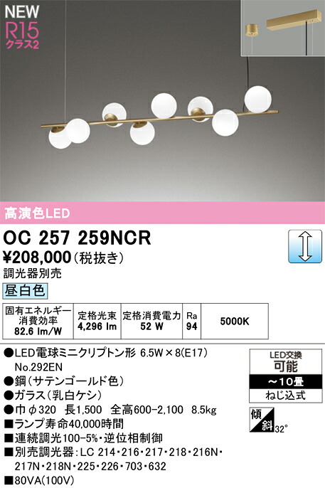 オーデリック シャンデリヤ 【OC257259NCR】【OC 257 259NCR】