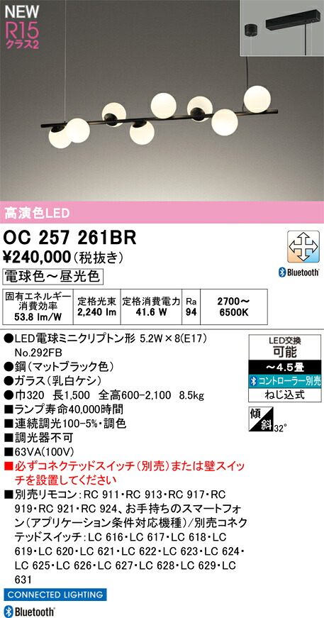 オーデリック シャンデリヤ 【OC257261BR】【OC 257 261BR】