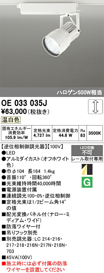 オーデリック バス発着場・機関用 【OE033035J】【OE 033 035J】