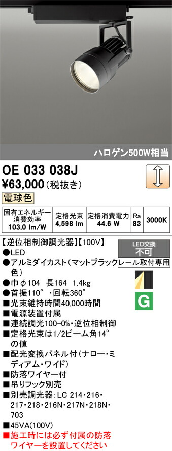 オーデリック 店舗・施設用 【OE033038J】【OE 033 038J】