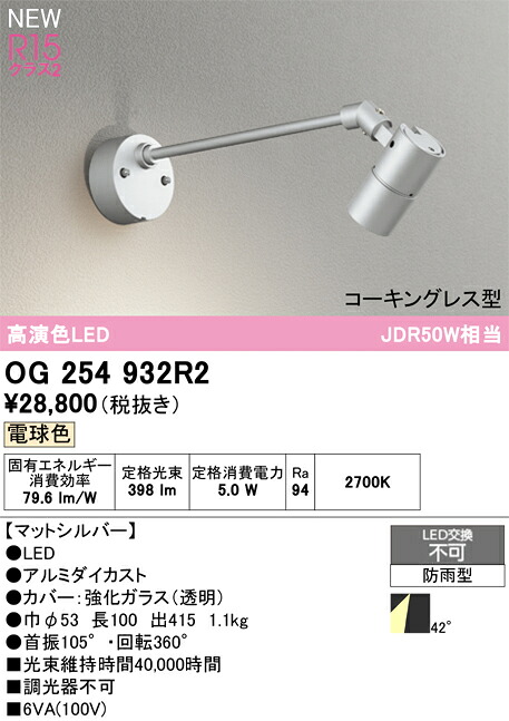 オーデリック エクステリアライト 【OG254932R2】【OG 254 932R2】