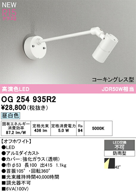 オーデリック エクステリアライト 【OG254935R2】【OG 254 935R2】