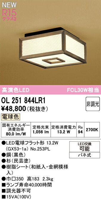 オーデリック 和風照明 【OL251844LR1】【OL 251 844LR1】