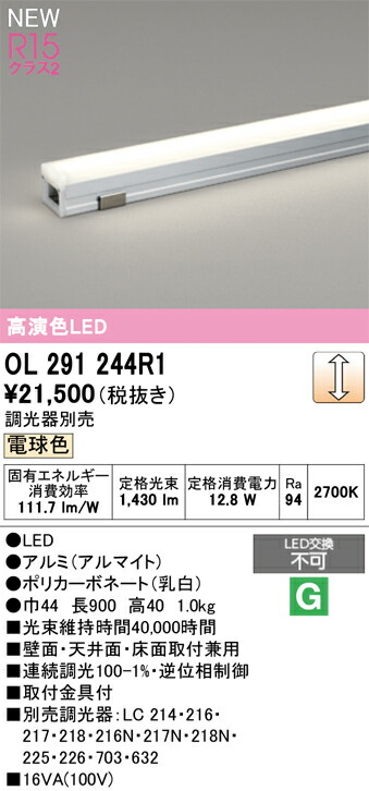 オーデリック 間接照明 【OL291244R1】【OL 291 244R1】|DOOON ショップ