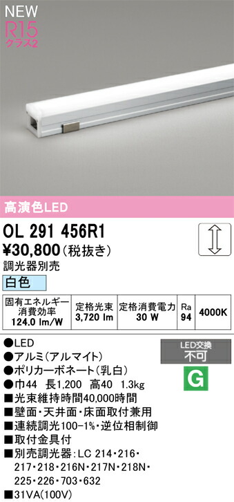 楽天市場】オーデリック 間接照明 【OL291459R1】【OL 291 459R1