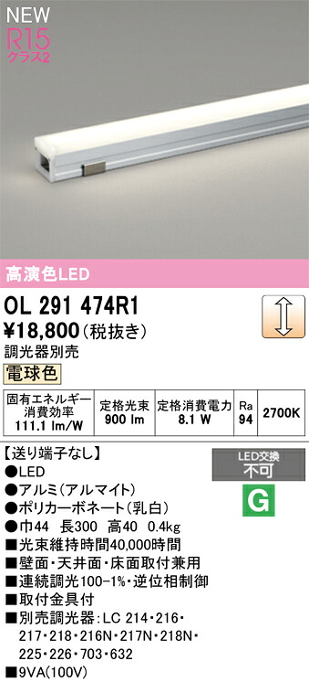 オーデリック 間接照明 【OL291474R1】【OL 291 474R1】