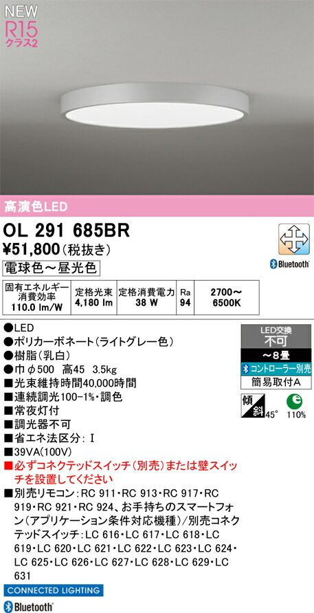 楽天市場】オーデリック シーリングライト 【OL291685BR】【OL 291