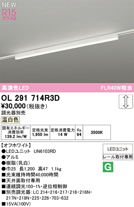 オーデリック バス発着場・設立用 コネクテッドライティング 【OL291714R3D】【OL 291 714R3D】