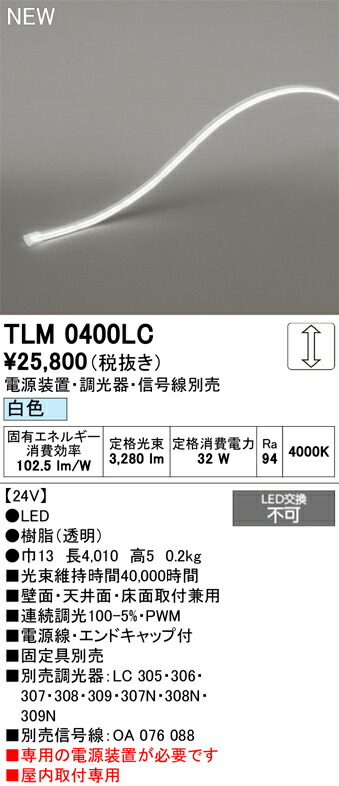オーデリック 間接照明 【TLM0400LC】【TLM 0400LC】