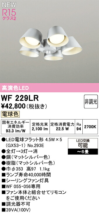 オーデリック シーリングファン 【WF229LR】【WF 229LR】｜DOOON ショップ