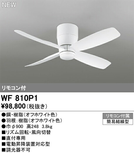 楽天市場】【WF810P1】オーデリック シーリングファン 器具本体 直付