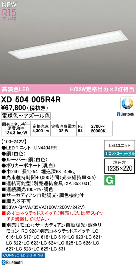 オーデリック ベースライト 【XD504005R4R】【XD 504 005R4R】