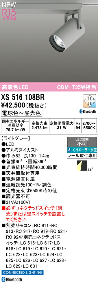 オーデリック スポットライト 【XS516108BR】【XS 516 108BR】｜DOOON ショップ
