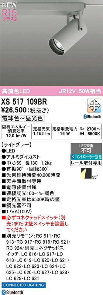 オーデリック スポットライト 【XS517109BR】【XS 517 109BR】｜DOOON ショップ 14,410円