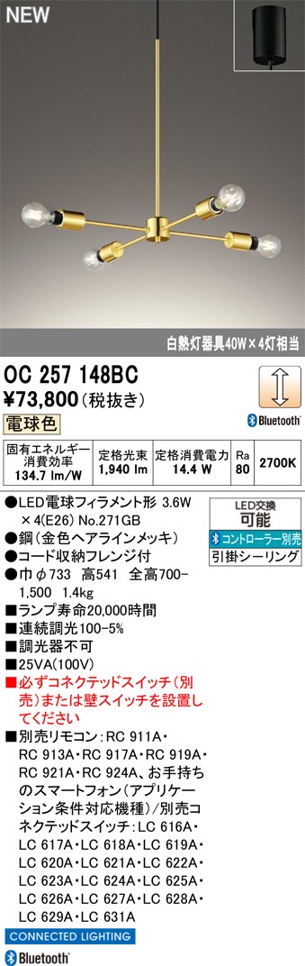 オーデリック シャンデリア 【OC257148BC】 【OC 257 148BC】｜DOOON ショップ 28,524円
