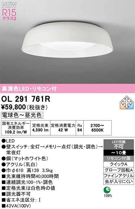 オーデリック シーリングライト 【OL291761R】 【OL 291 761R】｜DOOON ショップ