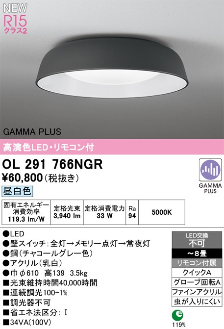 オーデリック シーリングライト 【OL291766NGR】 【OL 291 766NGR】｜DOOON ショップ 24,478円