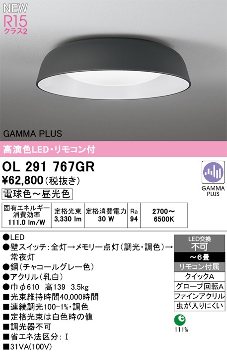 オーデリック シーリングライト 【OL291767GR】 【OL 291 767GR】|DOOON ショップ