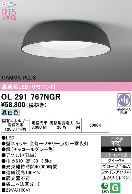 オーデリック シーリングライト 【OL291767NGR】 【OL 291 767NGR】｜DOOON ショップ