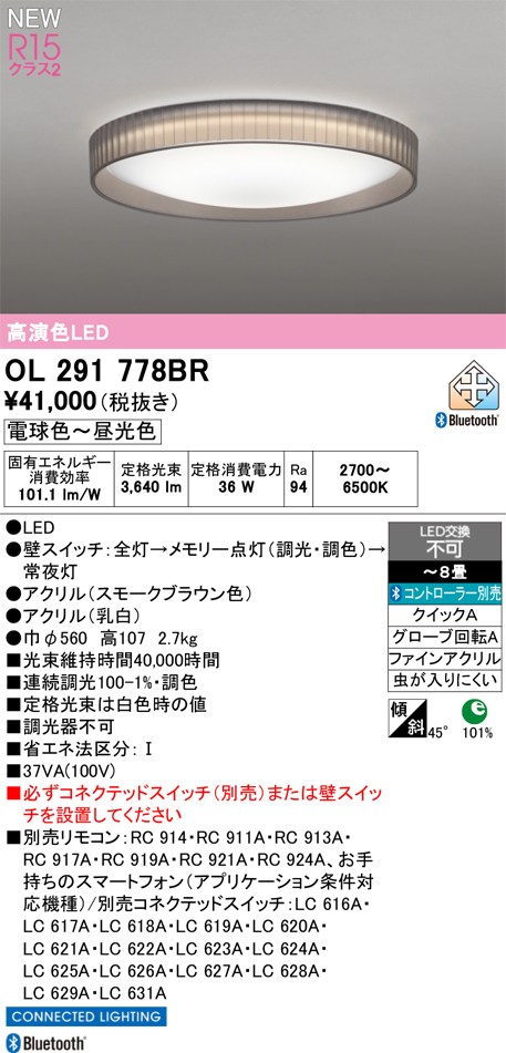 オーデリック シーリングライト 【OL291778BR】 【OL 291 778BR】｜DOOON ショップ