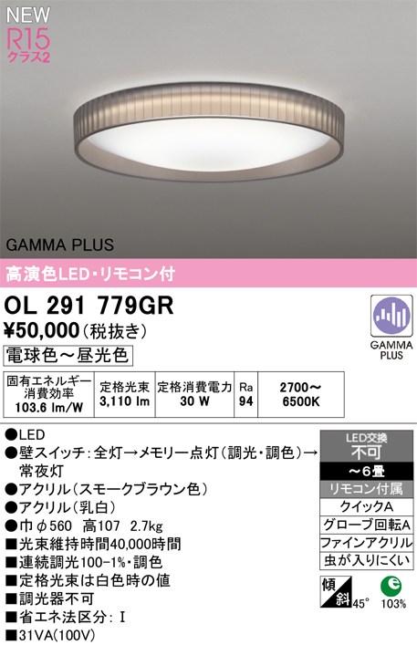 オーデリック シーリングライト 【OL291779GR】 【OL 291 779GR】|DOOON ショップ