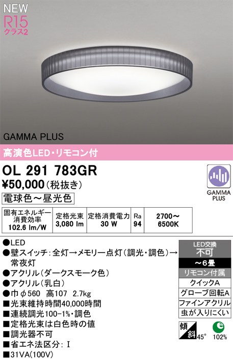 オーデリック シーリングライト 【OL291783GR】 【OL 291 783GR】|DOOON ショップ
