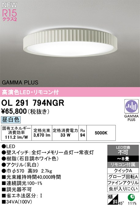 オーデリック シーリングライト 【OL291794NGR】 【OL 291 794NGR】|DOOON ショップ