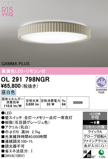 オーデリック シーリングライト 【OL291798NGR】 【OL 291 798NGR】｜DOOON ショップ