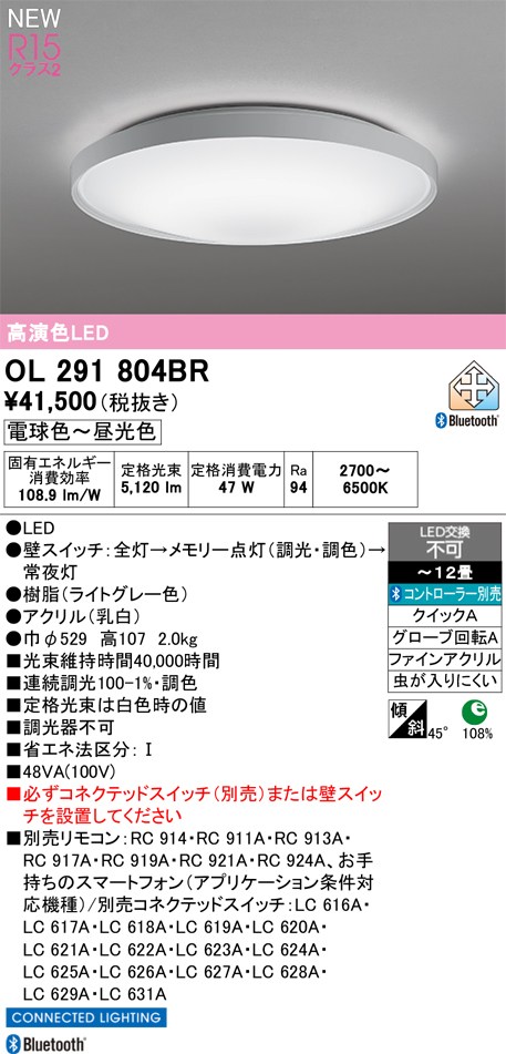 オーデリック シーリングライト 【OL291804BR】 【OL 291 804BR】|DOOON ショップ