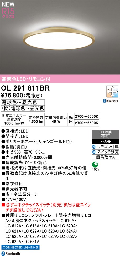 オーデリック シーリングライト 【OL291811BR】 【OL 291 811BR】｜DOOON ショップ