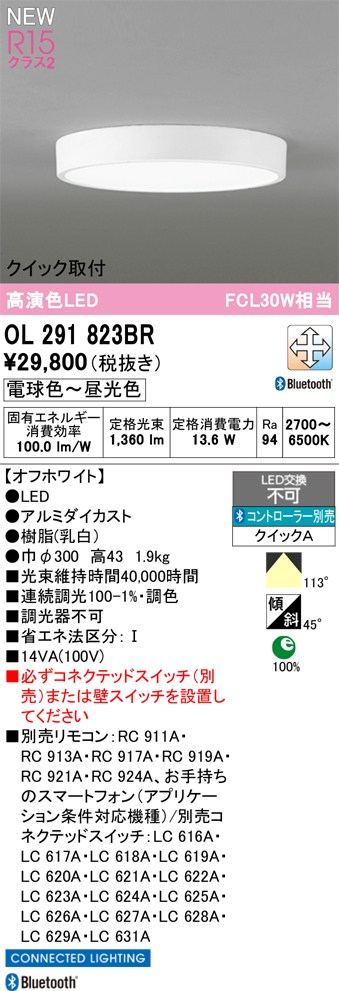 オーデリック シーリングライト 【OL291823BR】 【OL 291 823BR】|DOOON ショップ
