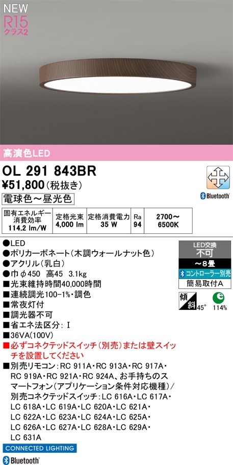 オーデリック シーリングライト 【OL291843BR】 【OL 291 843BR】｜DOOON ショップ
